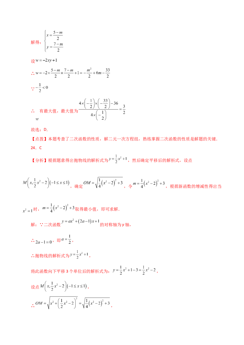 专题22.43二次函数的图象与性质常考知识点分类专题（培优练）-（人教版）_初中数学_九年级数学上册（人教版）_专题突破练习-V4_2024版