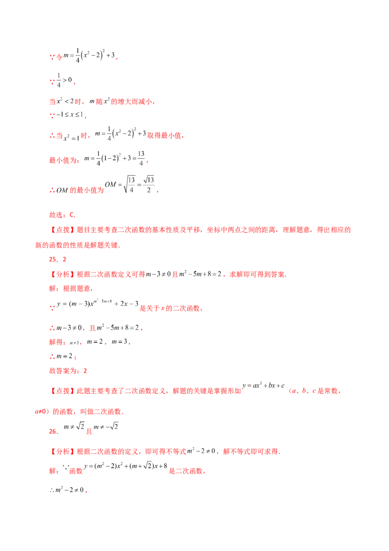 专题22.43二次函数的图象与性质常考知识点分类专题（培优练）-（人教版）_初中数学_九年级数学上册（人教版）_专题突破练习-V4_2024版