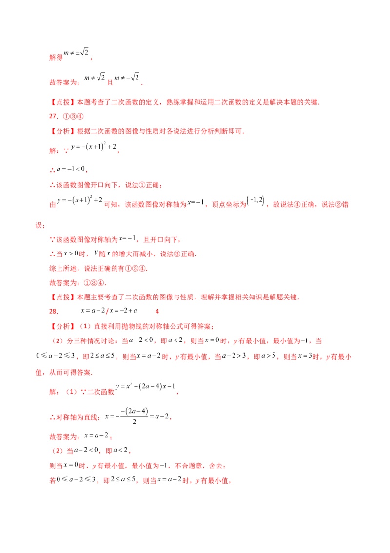 专题22.43二次函数的图象与性质常考知识点分类专题（培优练）-（人教版）_初中数学_九年级数学上册（人教版）_专题突破练习-V4_2024版