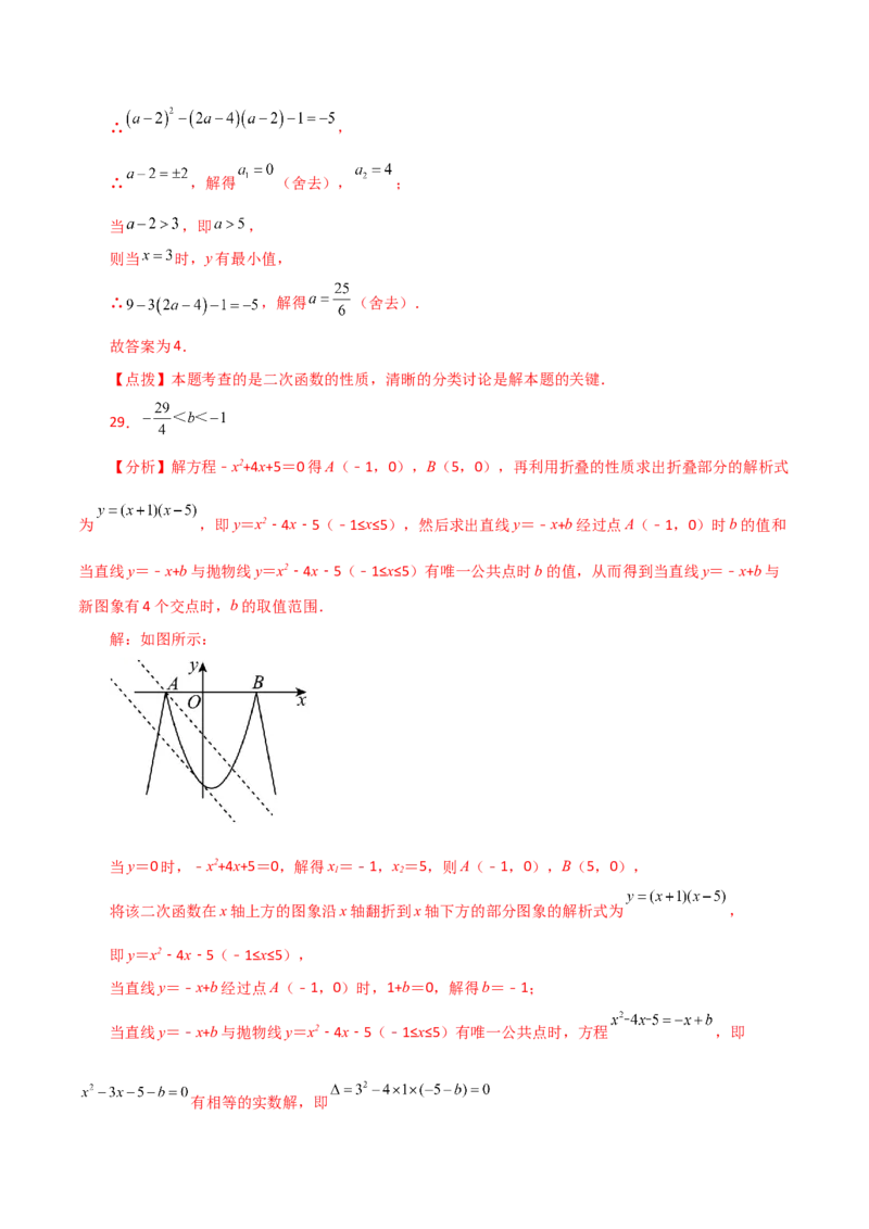 专题22.43二次函数的图象与性质常考知识点分类专题（培优练）-（人教版）_初中数学_九年级数学上册（人教版）_专题突破练习-V4_2024版