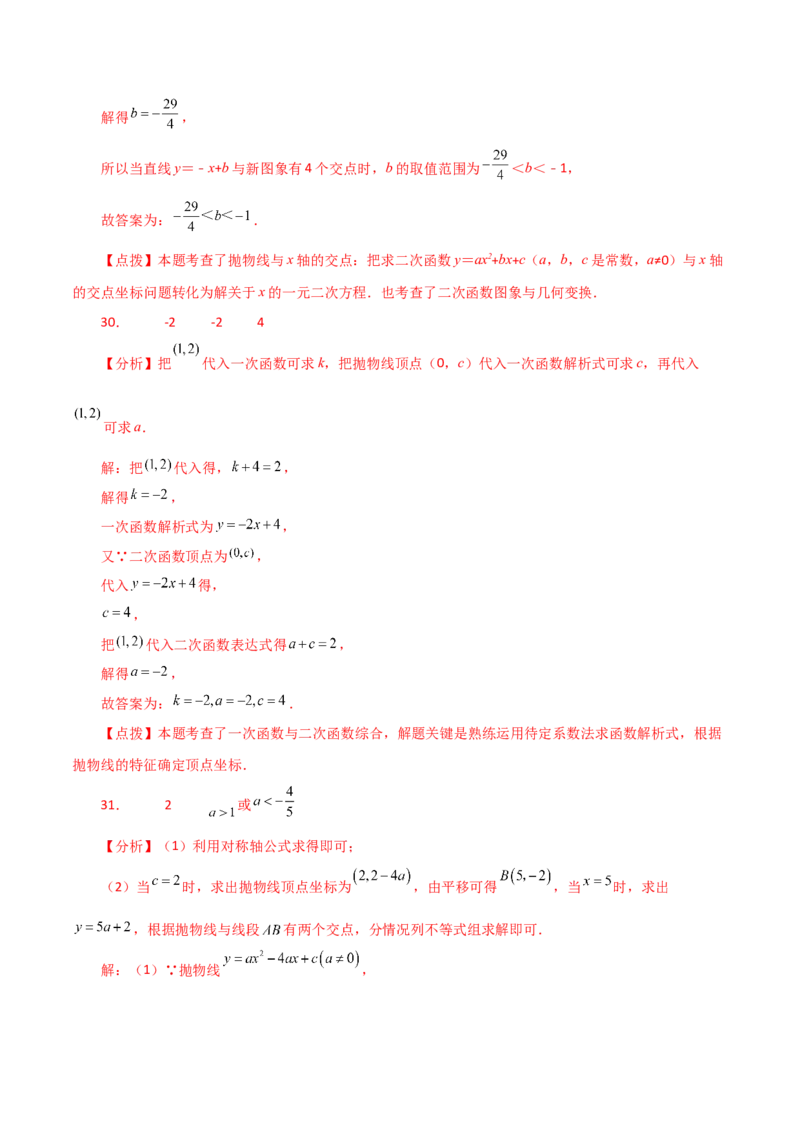 专题22.43二次函数的图象与性质常考知识点分类专题（培优练）-（人教版）_初中数学_九年级数学上册（人教版）_专题突破练习-V4_2024版