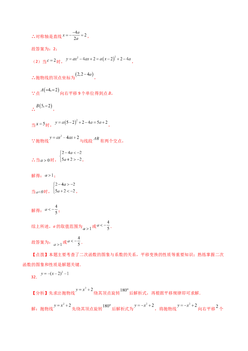 专题22.43二次函数的图象与性质常考知识点分类专题（培优练）-（人教版）_初中数学_九年级数学上册（人教版）_专题突破练习-V4_2024版