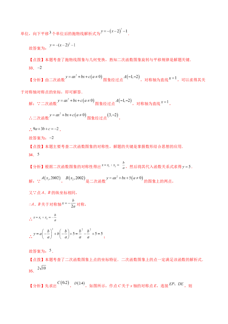 专题22.43二次函数的图象与性质常考知识点分类专题（培优练）-（人教版）_初中数学_九年级数学上册（人教版）_专题突破练习-V4_2024版