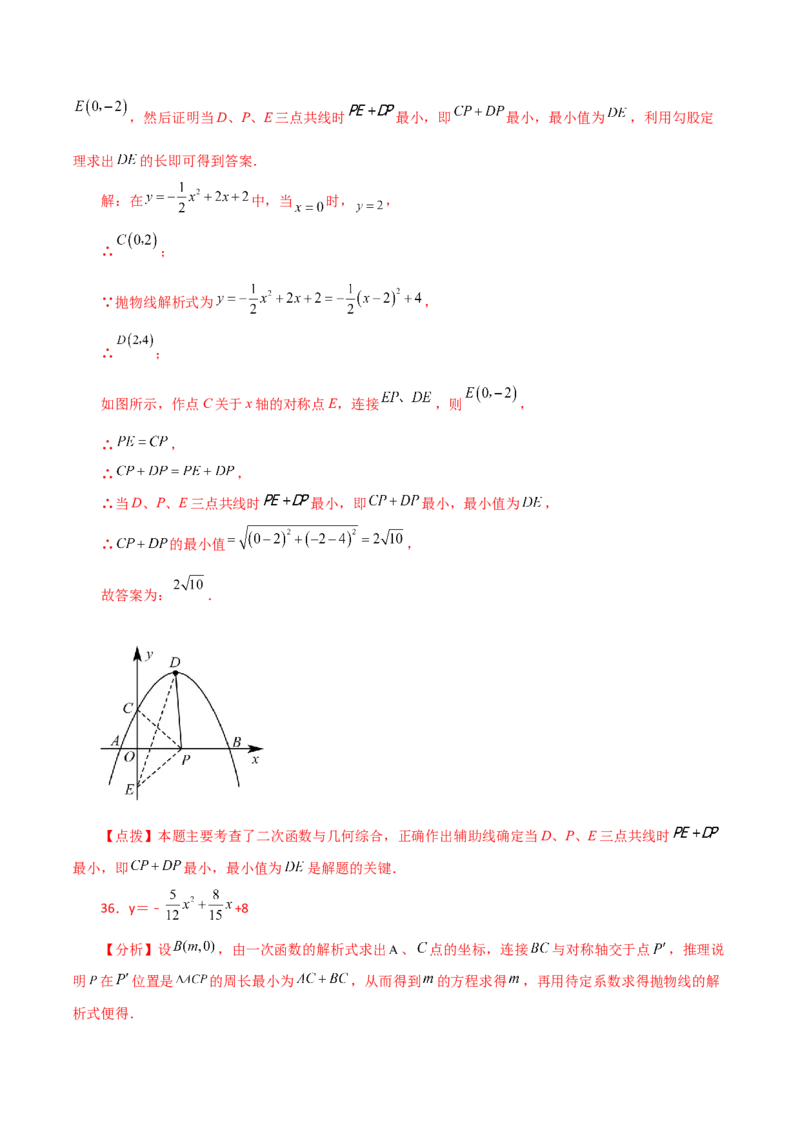 专题22.43二次函数的图象与性质常考知识点分类专题（培优练）-（人教版）_初中数学_九年级数学上册（人教版）_专题突破练习-V4_2024版