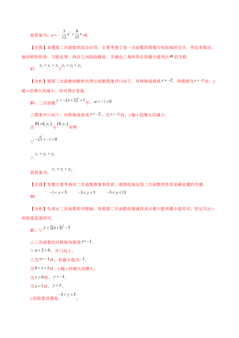 专题22.43二次函数的图象与性质常考知识点分类专题（培优练）-（人教版）_初中数学_九年级数学上册（人教版）_专题突破练习-V4_2024版