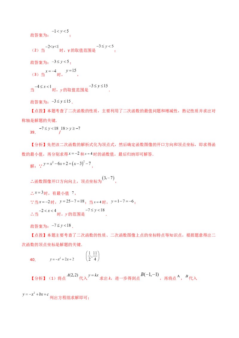 专题22.43二次函数的图象与性质常考知识点分类专题（培优练）-（人教版）_初中数学_九年级数学上册（人教版）_专题突破练习-V4_2024版