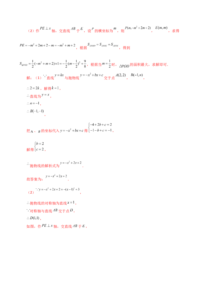 专题22.43二次函数的图象与性质常考知识点分类专题（培优练）-（人教版）_初中数学_九年级数学上册（人教版）_专题突破练习-V4_2024版