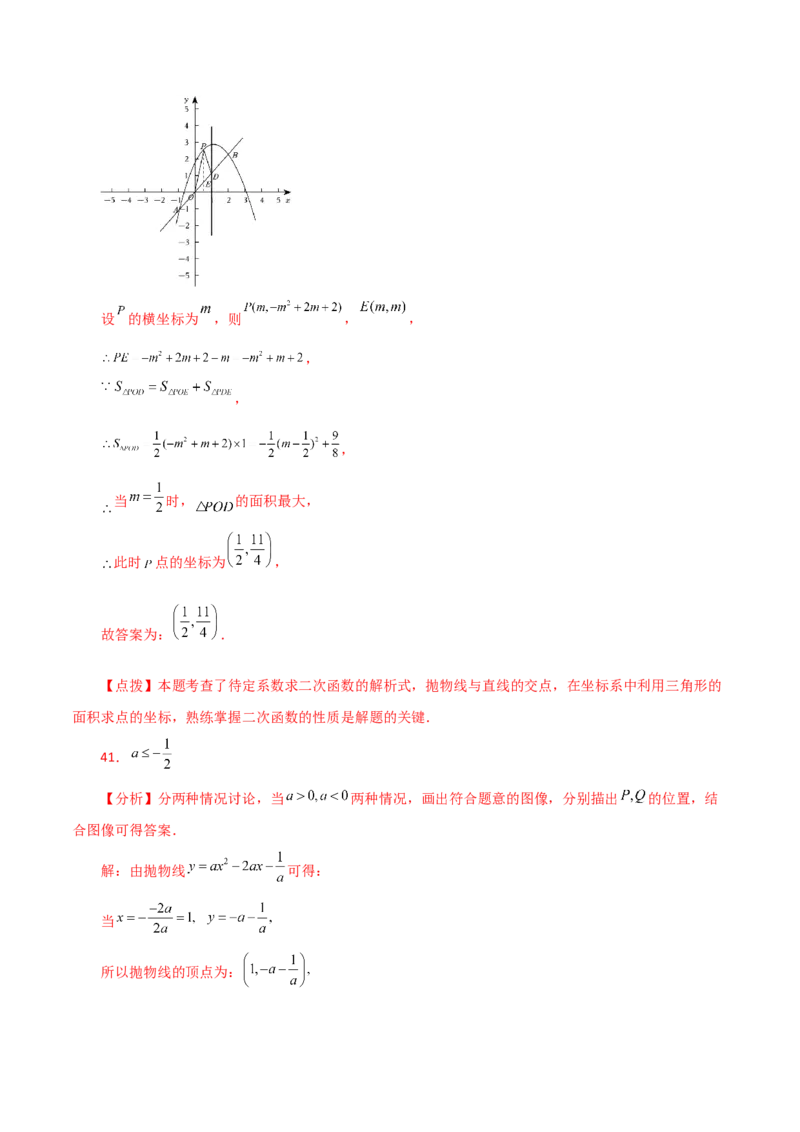 专题22.43二次函数的图象与性质常考知识点分类专题（培优练）-（人教版）_初中数学_九年级数学上册（人教版）_专题突破练习-V4_2024版