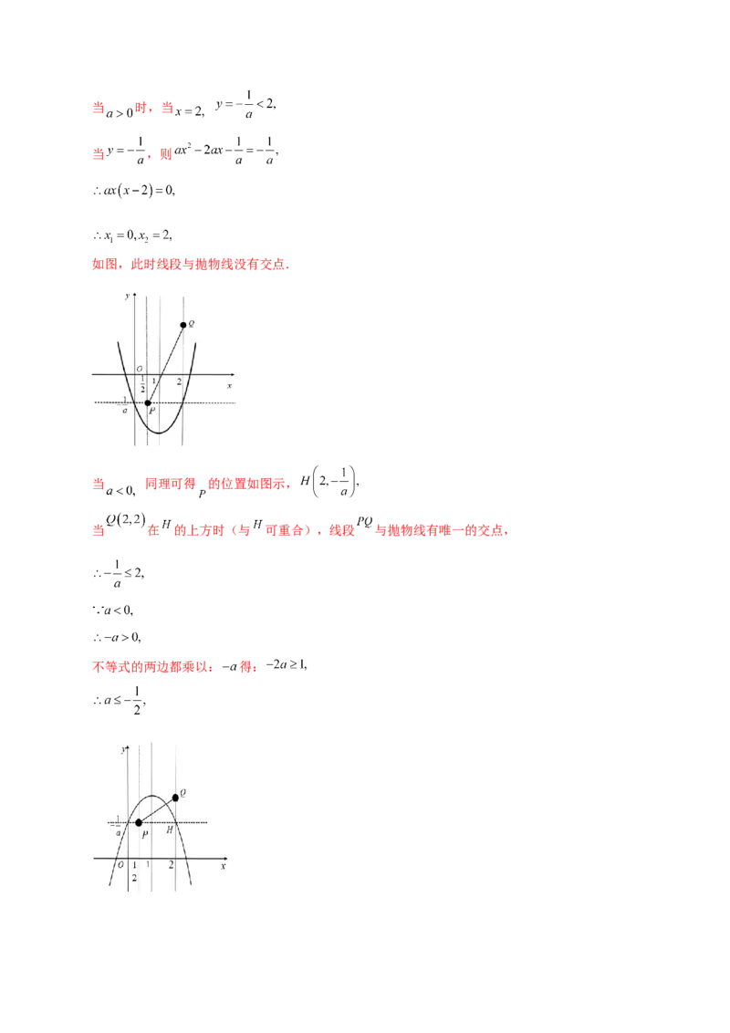专题22.43二次函数的图象与性质常考知识点分类专题（培优练）-（人教版）_初中数学_九年级数学上册（人教版）_专题突破练习-V4_2024版
