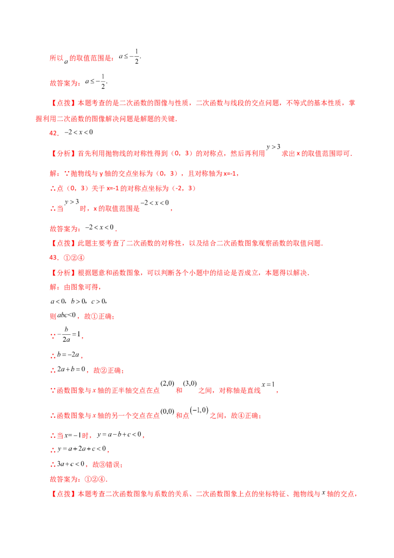专题22.43二次函数的图象与性质常考知识点分类专题（培优练）-（人教版）_初中数学_九年级数学上册（人教版）_专题突破练习-V4_2024版