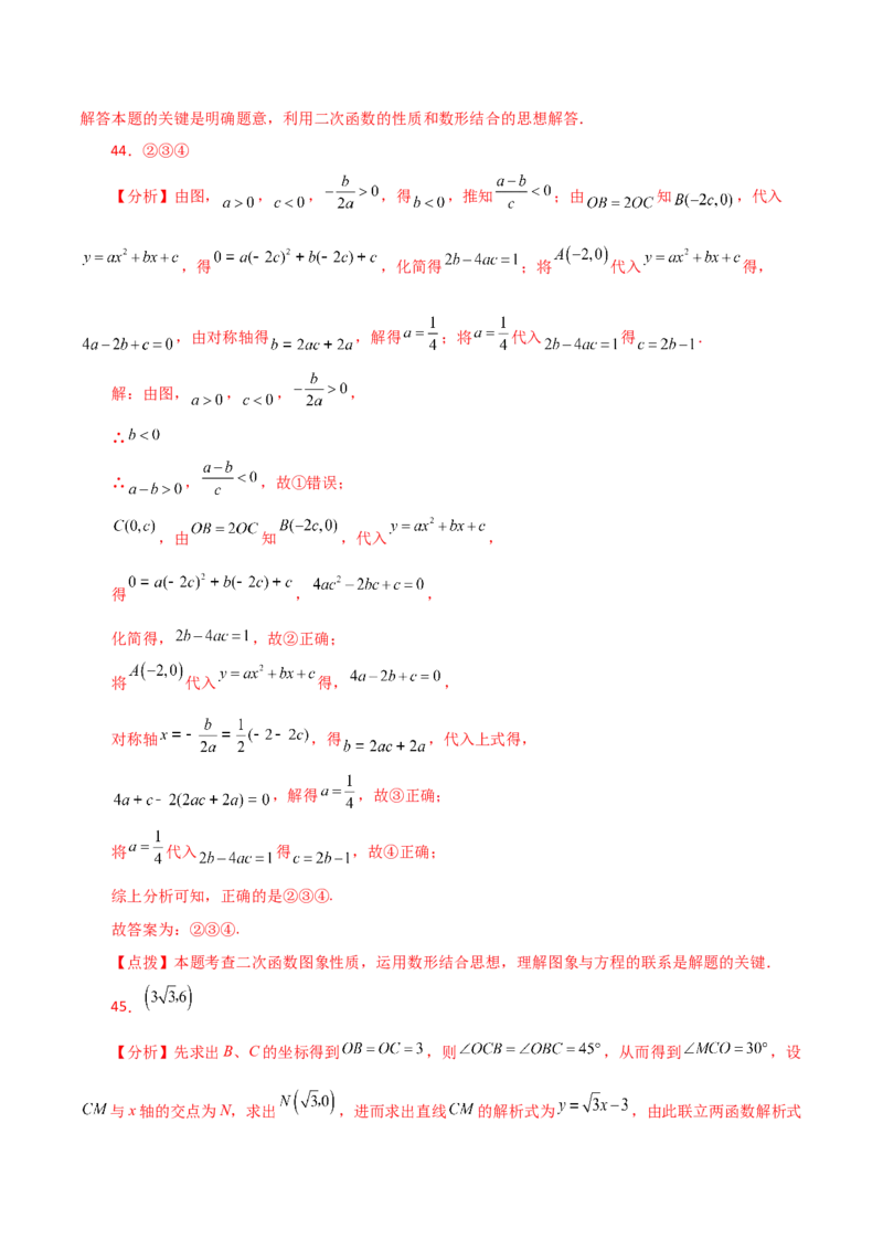 专题22.43二次函数的图象与性质常考知识点分类专题（培优练）-（人教版）_初中数学_九年级数学上册（人教版）_专题突破练习-V4_2024版