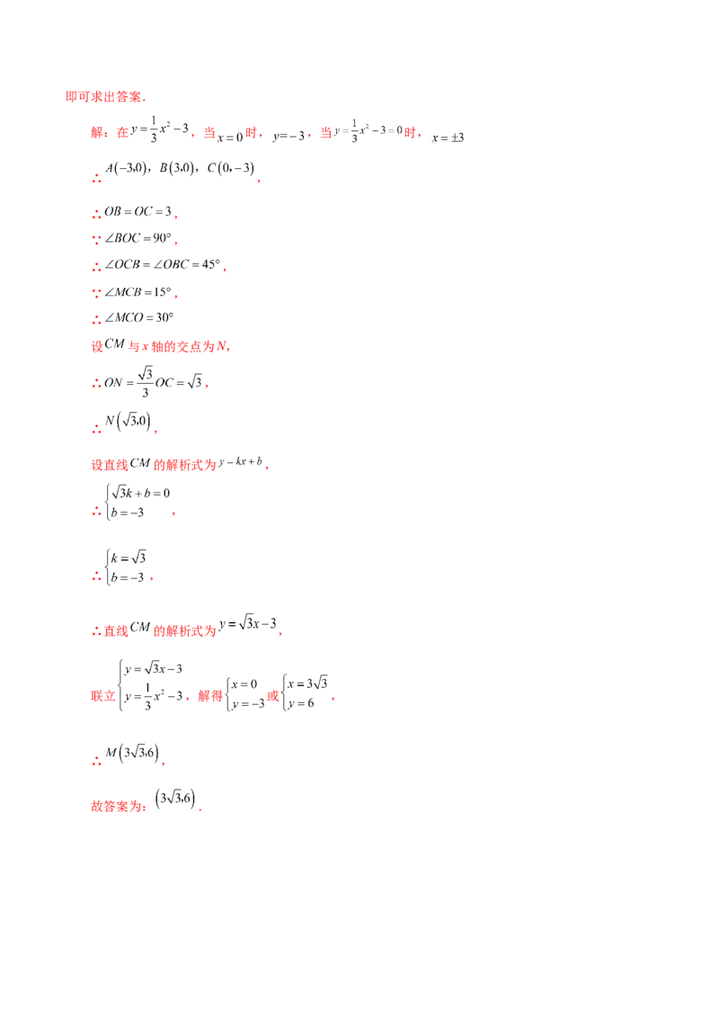 专题22.43二次函数的图象与性质常考知识点分类专题（培优练）-（人教版）_初中数学_九年级数学上册（人教版）_专题突破练习-V4_2024版