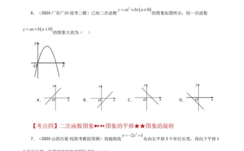 专题22.43二次函数的图象与性质常考知识点分类专题（培优练）-（人教版）_初中数学_九年级数学上册（人教版）_专题突破练习-V4_2024版