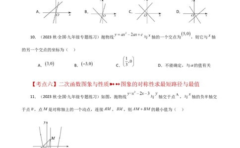专题22.43二次函数的图象与性质常考知识点分类专题（培优练）-（人教版）_初中数学_九年级数学上册（人教版）_专题突破练习-V4_2024版