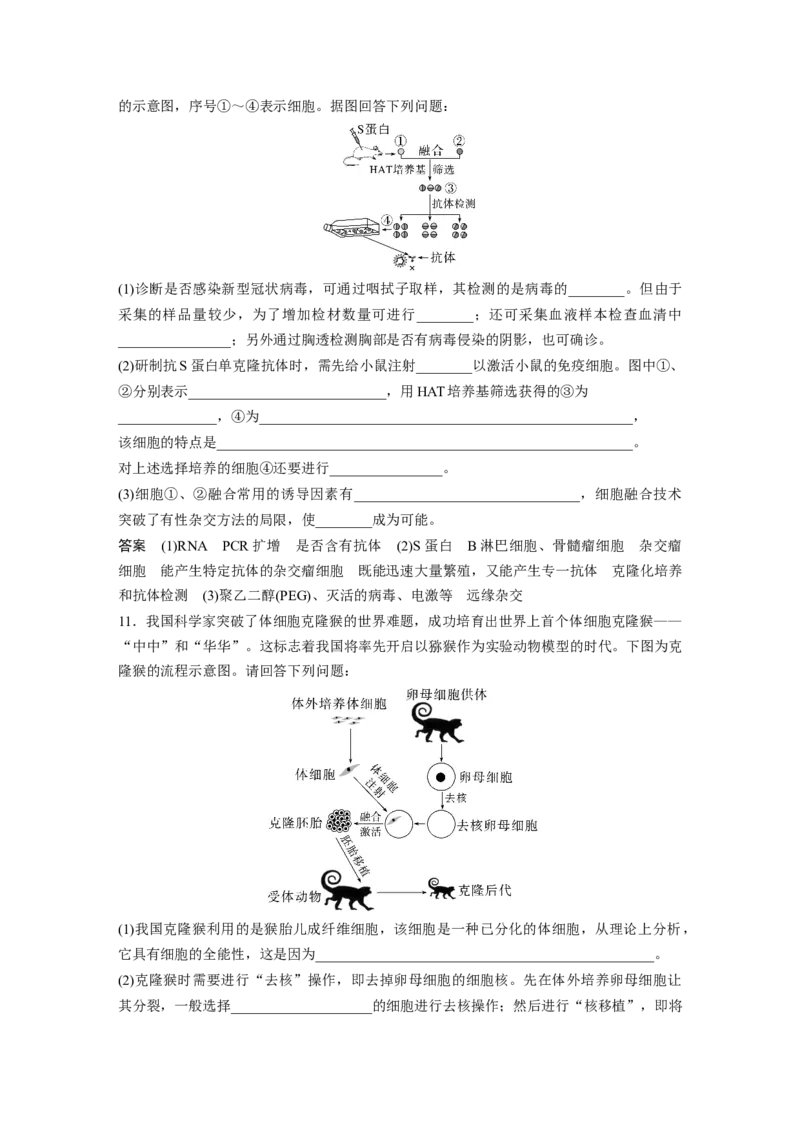 2023年高考生物一轮复习（全国版）第10单元第4课时　动物细胞工程_通用版（老高考）复习资料_2023年复习资料_一轮复习_2023年高考生物一轮复习讲义+课件（全国版）