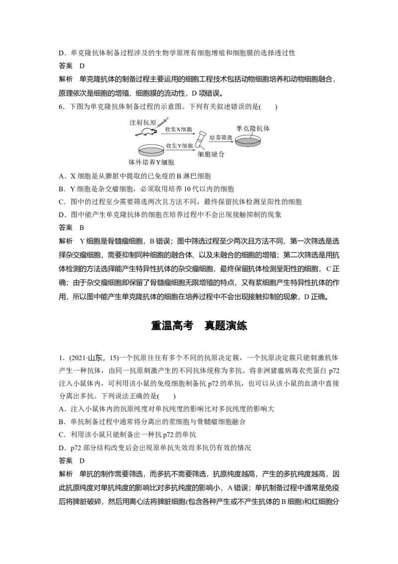 2023年高考生物一轮复习（全国版）第10单元第4课时　动物细胞工程_通用版（老高考）复习资料_2023年复习资料_一轮复习_2023年高考生物一轮复习讲义+课件（全国版）