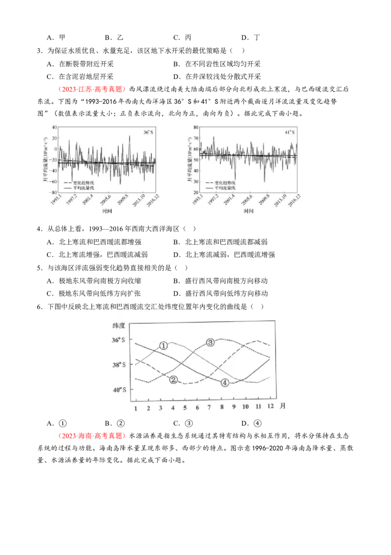 专题04水体运动（练习）（原卷版）_2025年新高考资料_二轮复习_01高考语文等多个文件_上好课2025年高考地理二轮复习讲练测（新高考通用）_第一部分专题突破