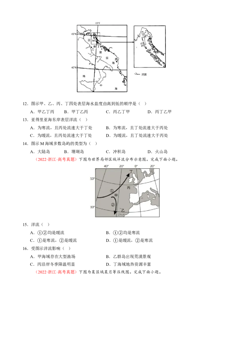 专题04水体运动（练习）（原卷版）_2025年新高考资料_二轮复习_01高考语文等多个文件_上好课2025年高考地理二轮复习讲练测（新高考通用）_第一部分专题突破