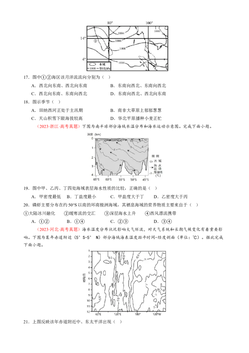 专题04水体运动（练习）（原卷版）_2025年新高考资料_二轮复习_01高考语文等多个文件_上好课2025年高考地理二轮复习讲练测（新高考通用）_第一部分专题突破