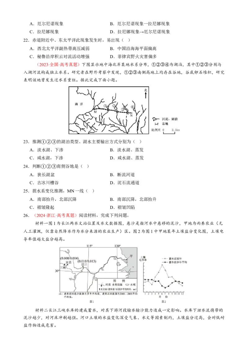专题04水体运动（练习）（原卷版）_2025年新高考资料_二轮复习_01高考语文等多个文件_上好课2025年高考地理二轮复习讲练测（新高考通用）_第一部分专题突破