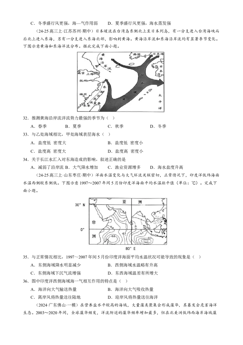 专题04水体运动（练习）（原卷版）_2025年新高考资料_二轮复习_01高考语文等多个文件_上好课2025年高考地理二轮复习讲练测（新高考通用）_第一部分专题突破