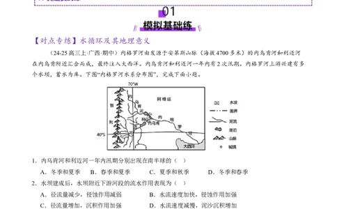 专题04水体运动（练习）（原卷版）_2025年新高考资料_二轮复习_01高考语文等多个文件_上好课2025年高考地理二轮复习讲练测（新高考通用）_第一部分专题突破