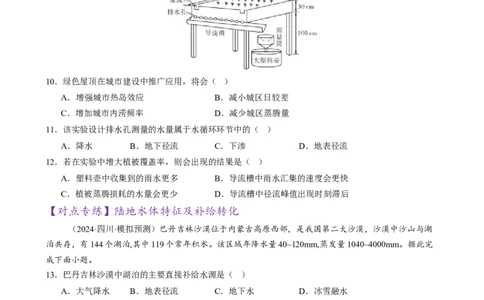 专题04水体运动（练习）（原卷版）_2025年新高考资料_二轮复习_01高考语文等多个文件_上好课2025年高考地理二轮复习讲练测（新高考通用）_第一部分专题突破