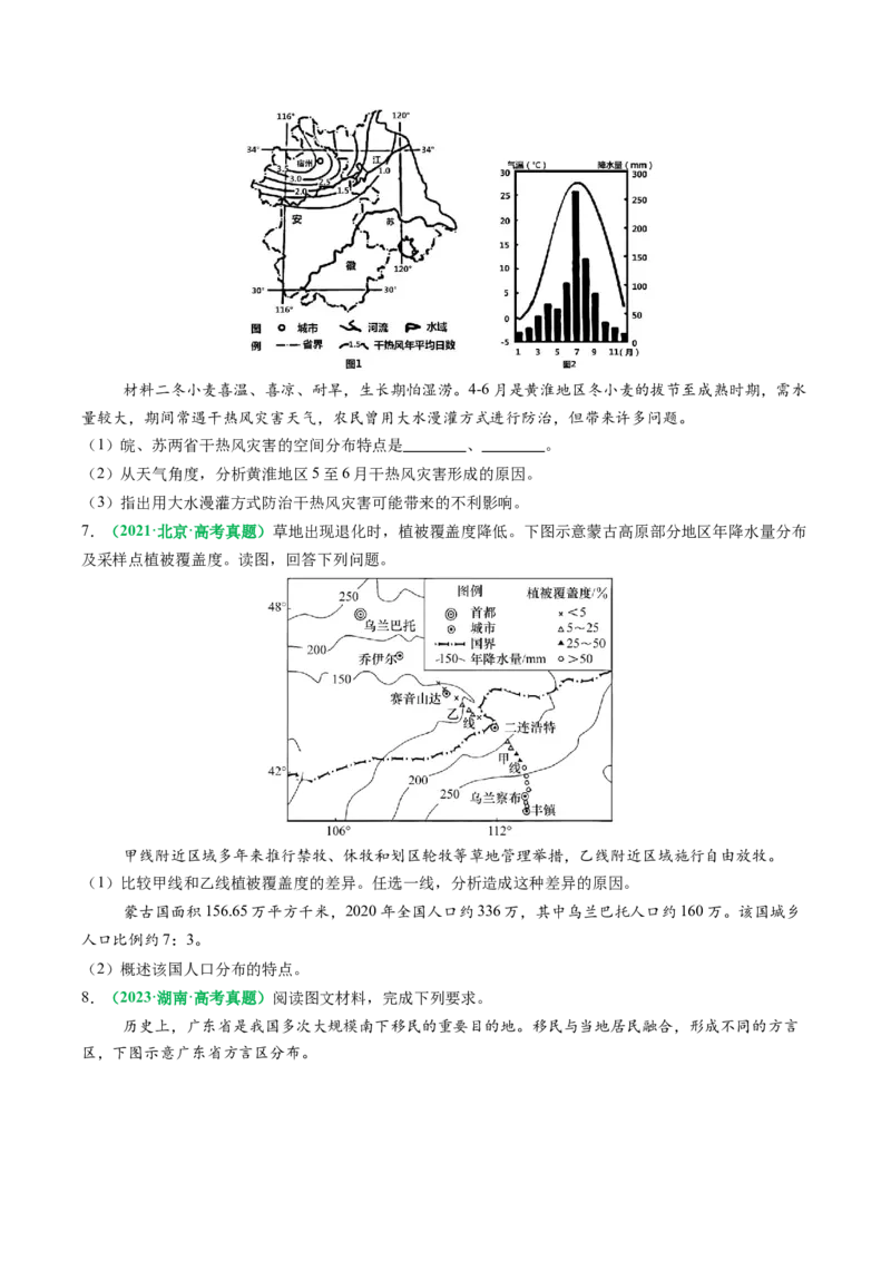 专题13地理事物空间分布特征描述（原卷版）_2025年新高考资料_二轮复习_2025年高考地理二轮热点题型归纳与变式演练（新高考通用）3401687