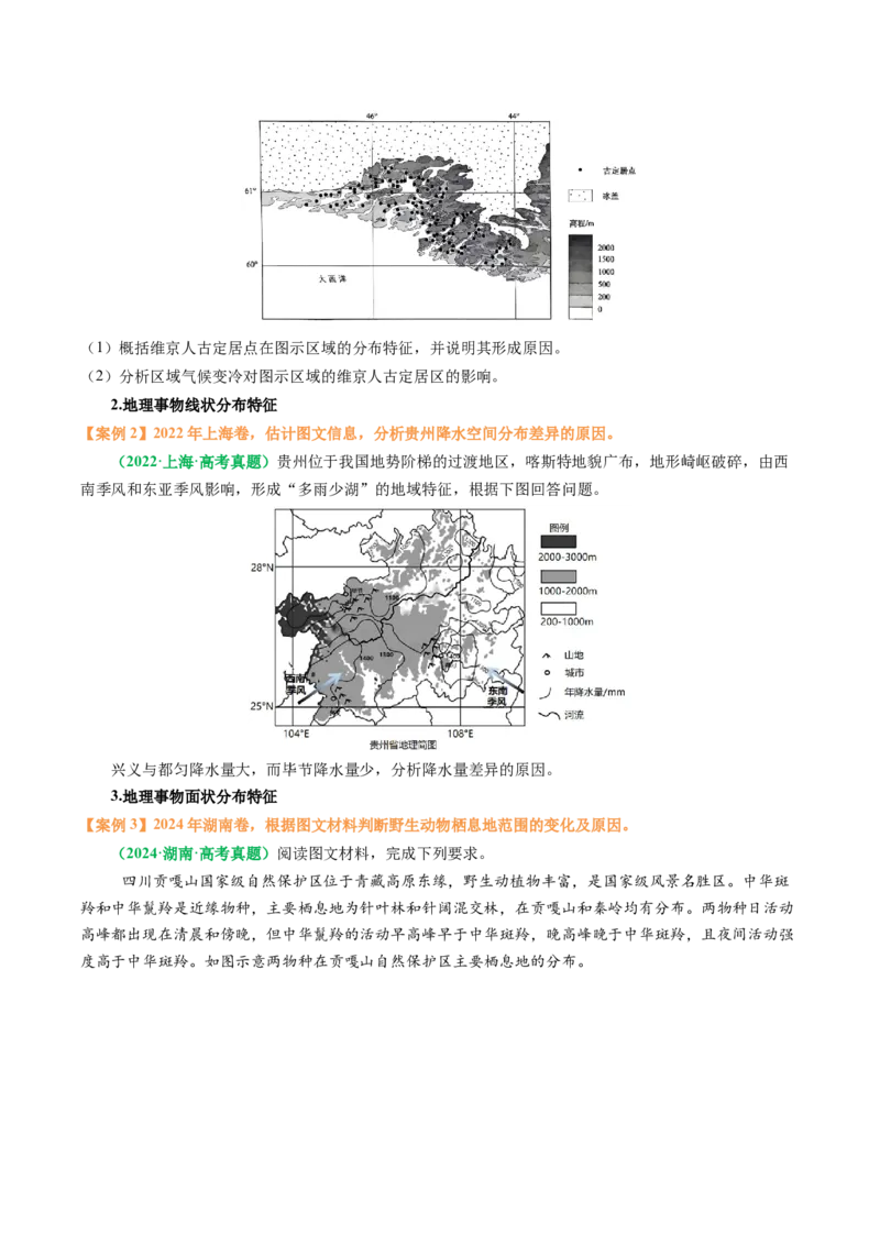 专题13地理事物空间分布特征描述（原卷版）_2025年新高考资料_二轮复习_2025年高考地理二轮热点题型归纳与变式演练（新高考通用）3401687