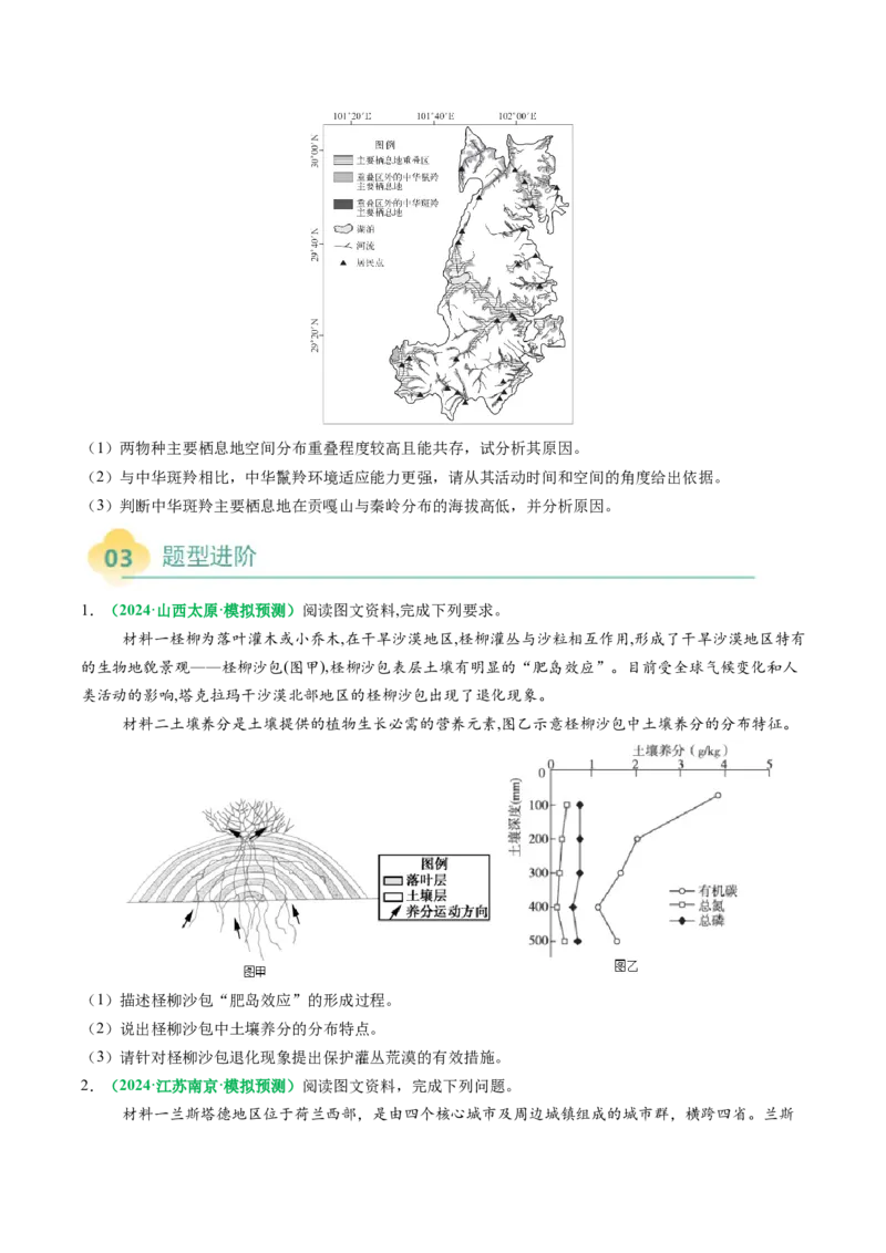专题13地理事物空间分布特征描述（原卷版）_2025年新高考资料_二轮复习_2025年高考地理二轮热点题型归纳与变式演练（新高考通用）3401687