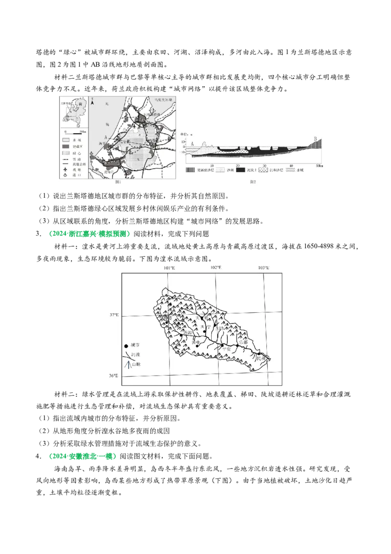 专题13地理事物空间分布特征描述（原卷版）_2025年新高考资料_二轮复习_2025年高考地理二轮热点题型归纳与变式演练（新高考通用）3401687