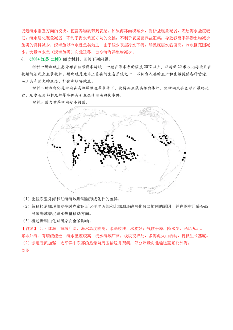 专题18海水性质与海水运动相关问题的描述（解析版）_2025年新高考资料_二轮复习_01高考语文等多个文件_2025年高三地理高考二轮复习专项提升_题型专练