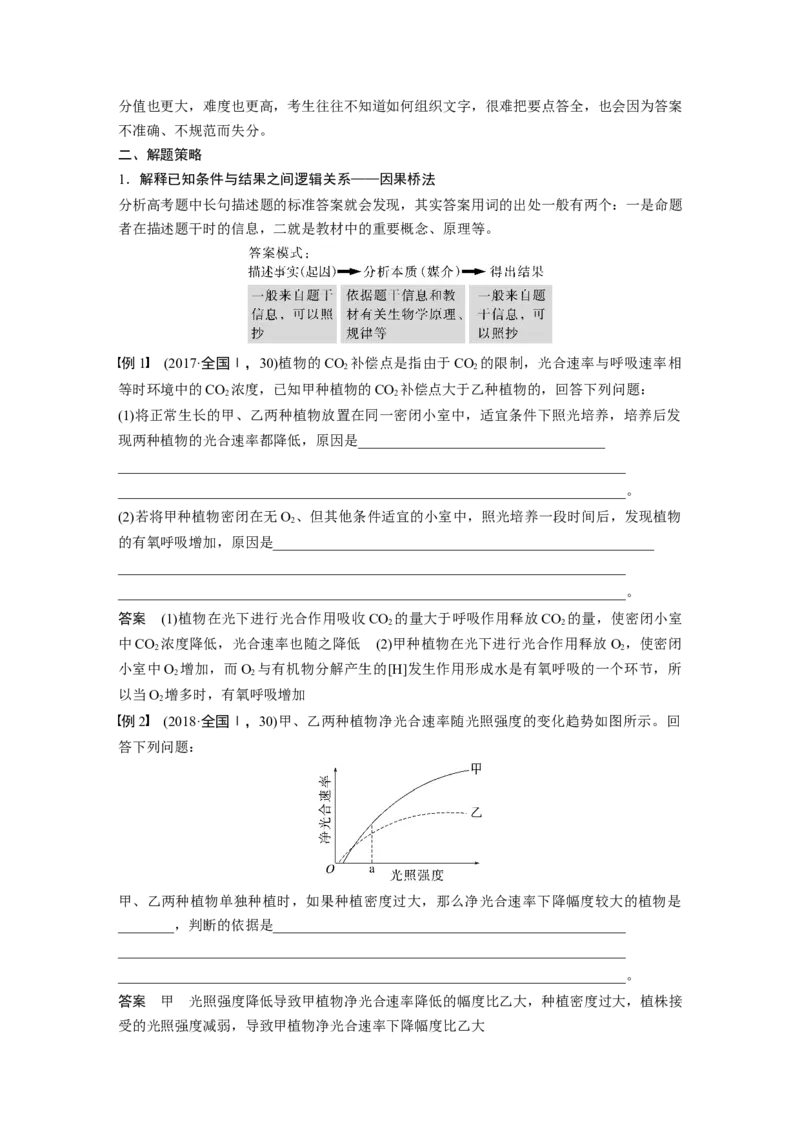 2023年高考生物一轮复习（全国版）第3单元长句表达(二)　细胞代谢中的原因分析_通用版（老高考）复习资料_2023年复习资料_一轮复习_2023年高考生物一轮复习讲义+课件（全国版）