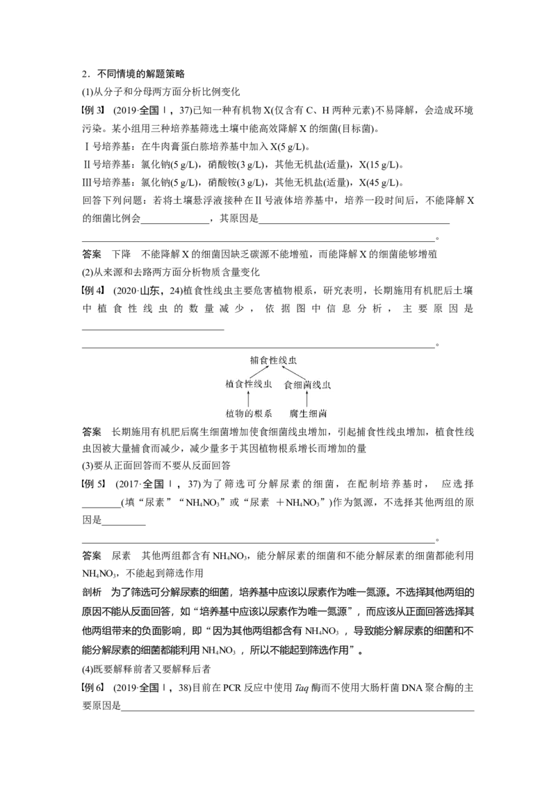 2023年高考生物一轮复习（全国版）第3单元长句表达(二)　细胞代谢中的原因分析_通用版（老高考）复习资料_2023年复习资料_一轮复习_2023年高考生物一轮复习讲义+课件（全国版）