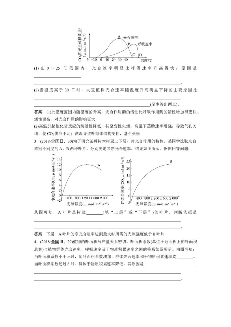 2023年高考生物一轮复习（全国版）第3单元长句表达(二)　细胞代谢中的原因分析_通用版（老高考）复习资料_2023年复习资料_一轮复习_2023年高考生物一轮复习讲义+课件（全国版）