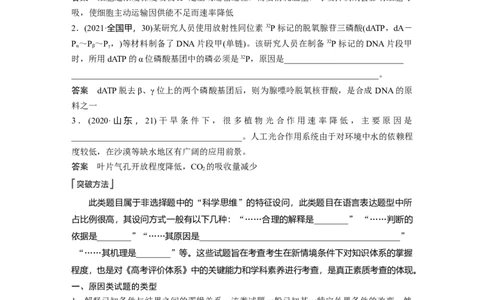 2023年高考生物一轮复习（全国版）第3单元长句表达(二)　细胞代谢中的原因分析_通用版（老高考）复习资料_2023年复习资料_一轮复习_2023年高考生物一轮复习讲义+课件（全国版）