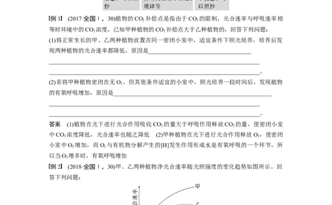 2023年高考生物一轮复习（全国版）第3单元长句表达(二)　细胞代谢中的原因分析_通用版（老高考）复习资料_2023年复习资料_一轮复习_2023年高考生物一轮复习讲义+课件（全国版）