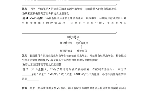 2023年高考生物一轮复习（全国版）第3单元长句表达(二)　细胞代谢中的原因分析_通用版（老高考）复习资料_2023年复习资料_一轮复习_2023年高考生物一轮复习讲义+课件（全国版）