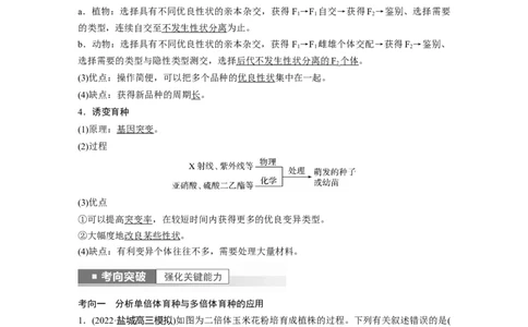 2023年高考生物一轮复习（全国版）第7单元第3课时　生物变异在育种上的应用_通用版（老高考）复习资料_2023年复习资料_一轮复习_2023年高考生物一轮复习讲义+课件（全国版）