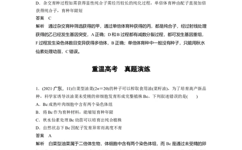 2023年高考生物一轮复习（全国版）第7单元第3课时　生物变异在育种上的应用_通用版（老高考）复习资料_2023年复习资料_一轮复习_2023年高考生物一轮复习讲义+课件（全国版）