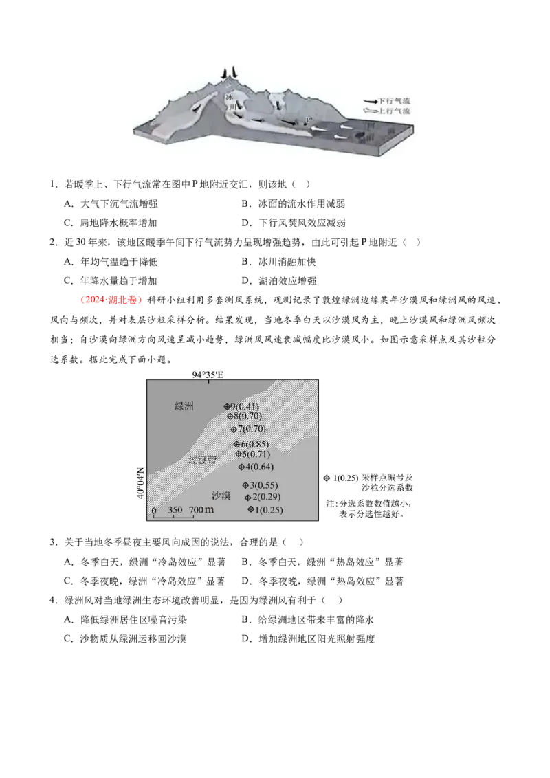 专题03大气运动（讲义）（原卷版）_2025年新高考资料_二轮复习_01高考语文等多个文件_2025年高三地理高考二轮复习专项提升_二轮讲义