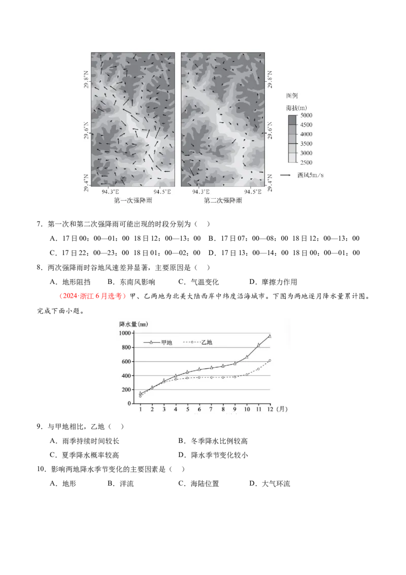 专题03大气运动（讲义）（原卷版）_2025年新高考资料_二轮复习_01高考语文等多个文件_2025年高三地理高考二轮复习专项提升_二轮讲义