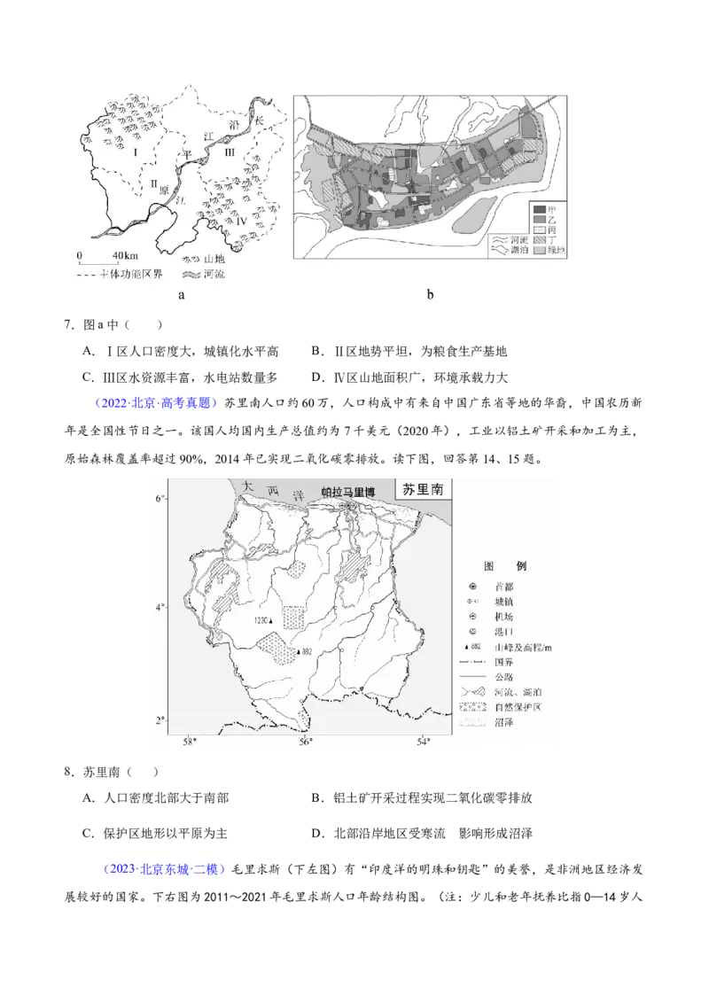 专题08人口与地理环境（原卷版）_2025年新高考资料_二轮复习_01高考语文等多个文件_2025年高三地理高考二轮复习专项提升_重点&middot;难点&middot;热点专练（分地区）_北京专用
