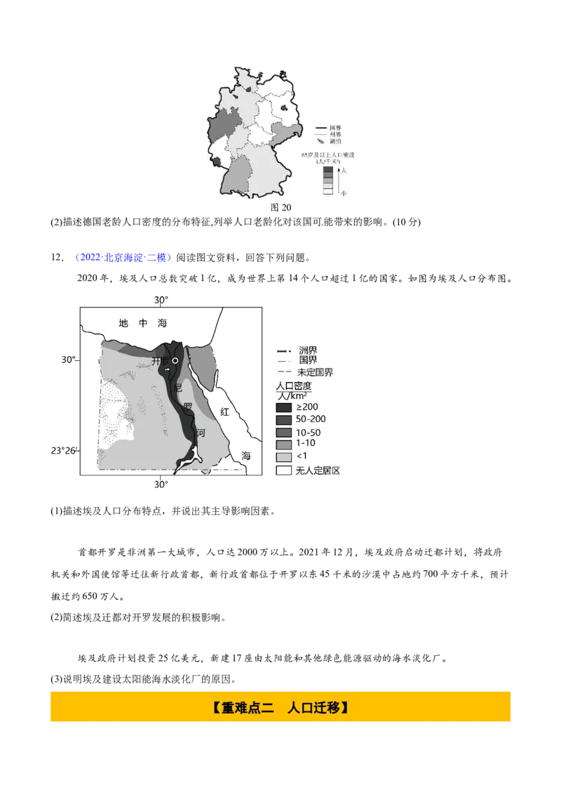 专题08人口与地理环境（原卷版）_2025年新高考资料_二轮复习_01高考语文等多个文件_2025年高三地理高考二轮复习专项提升_重点&middot;难点&middot;热点专练（分地区）_北京专用