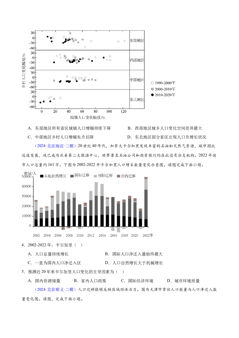 专题08人口与地理环境（原卷版）_2025年新高考资料_二轮复习_01高考语文等多个文件_2025年高三地理高考二轮复习专项提升_重点&middot;难点&middot;热点专练（分地区）_北京专用