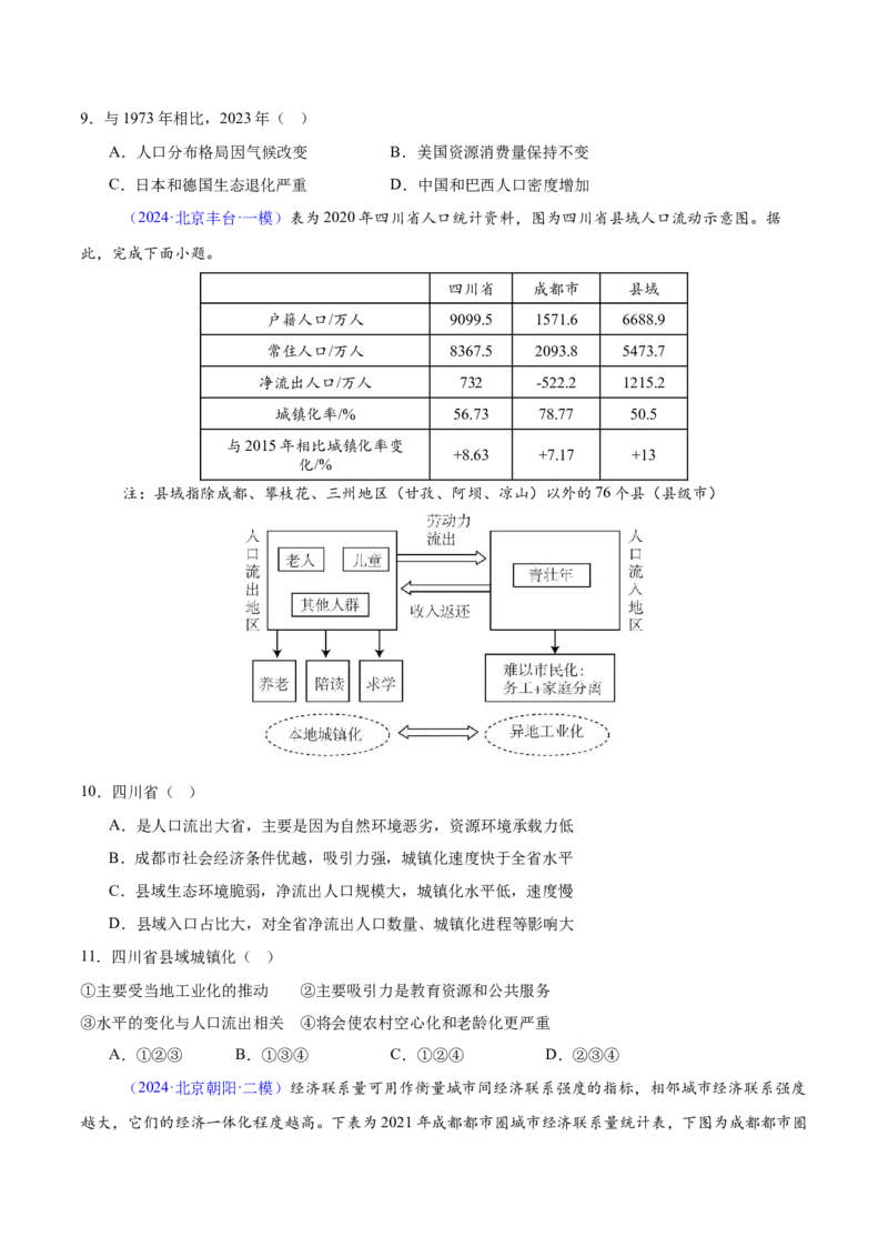 专题08人口与地理环境（原卷版）_2025年新高考资料_二轮复习_01高考语文等多个文件_2025年高三地理高考二轮复习专项提升_重点&middot;难点&middot;热点专练（分地区）_北京专用