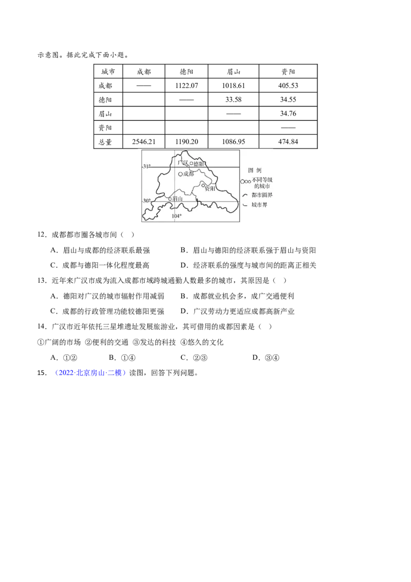 专题08人口与地理环境（原卷版）_2025年新高考资料_二轮复习_01高考语文等多个文件_2025年高三地理高考二轮复习专项提升_重点&middot;难点&middot;热点专练（分地区）_北京专用