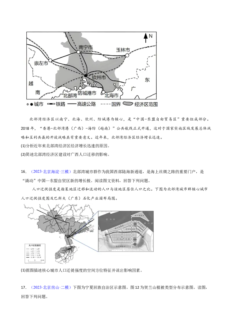 专题08人口与地理环境（原卷版）_2025年新高考资料_二轮复习_01高考语文等多个文件_2025年高三地理高考二轮复习专项提升_重点&middot;难点&middot;热点专练（分地区）_北京专用