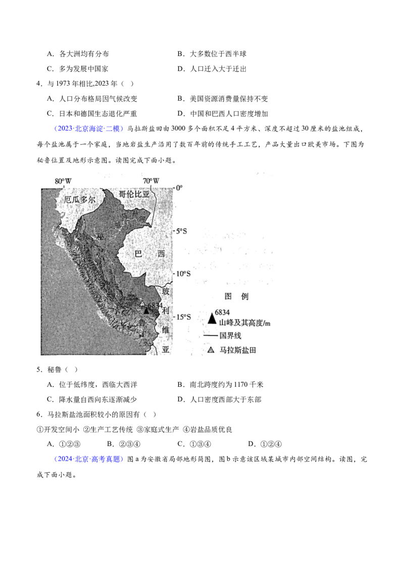 专题08人口与地理环境（原卷版）_2025年新高考资料_二轮复习_01高考语文等多个文件_2025年高三地理高考二轮复习专项提升_重点&middot;难点&middot;热点专练（分地区）_北京专用