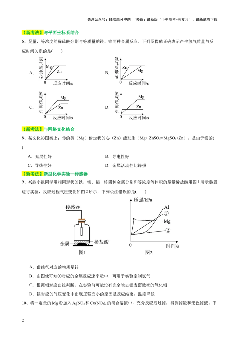 专题06金属和金属材料（测试）-2024年中考化学一轮复习讲练测（全国通用）（原卷版）_02中考总复习（2026版更新中）_05-化学-中考总复习_2024年中考复习资料_一轮复习资料